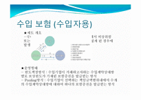 무역거래 관련 보험-12