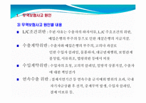 무역거래 관련 보험-16
