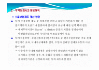 무역거래 관련 보험-17
