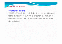 무역거래 관련 보험-18