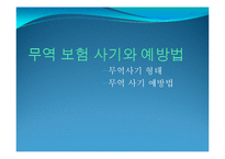 무역거래 관련 보험-19