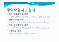 무역거래 관련 보험-20