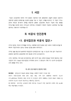 [기업의 인간관계] 동양과 서양에서 효율적 경영과 인본주의 경영-3