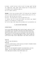[기업의 인간관계] 동양과 서양에서 효율적 경영과 인본주의 경영-4