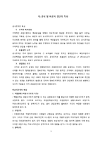 [기업의 인간관계] 동양과 서양에서 효율적 경영과 인본주의 경영-6