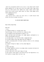 [기업의 인간관계] 동양과 서양에서 효율적 경영과 인본주의 경영-7