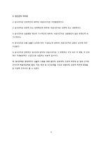 [기업의 인간관계] 동양과 서양에서 효율적 경영과 인본주의 경영-8