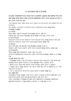 [기업의 인간관계] 동양과 서양에서 효율적 경영과 인본주의 경영-10