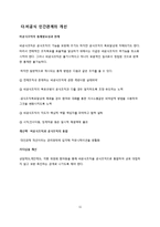 [기업의 인간관계] 동양과 서양에서 효율적 경영과 인본주의 경영-11
