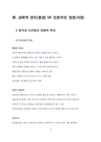 [기업의 인간관계] 동양과 서양에서 효율적 경영과 인본주의 경영-12