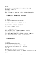 [기업의 인간관계] 동양과 서양에서 효율적 경영과 인본주의 경영-13
