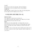 [기업의 인간관계] 동양과 서양에서 효율적 경영과 인본주의 경영-14