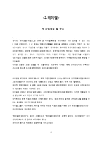 [기업의 인간관계] 동양과 서양에서 효율적 경영과 인본주의 경영-15
