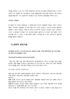 [기업의 인간관계] 동양과 서양에서 효율적 경영과 인본주의 경영-17