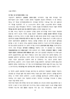 [기업의 인간관계] 동양과 서양에서 효율적 경영과 인본주의 경영-18