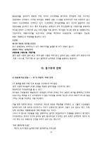 [기업의 인간관계] 동양과 서양에서 효율적 경영과 인본주의 경영-19