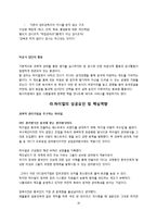 [기업의 인간관계] 동양과 서양에서 효율적 경영과 인본주의 경영-20
