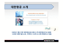 [국제운송론] 항공운송 대한항공-15