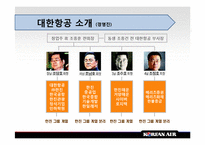 [국제운송론] 항공운송 대한항공-17