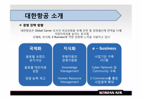 [국제운송론] 항공운송 대한항공-19