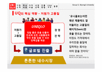 [국제경영] 유니클로 글로벌 전략 분석-4
