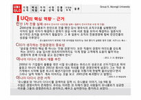 [국제경영] 유니클로 글로벌 전략 분석-6
