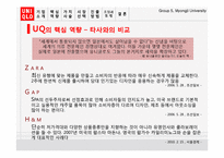 [국제경영] 유니클로 글로벌 전략 분석-7