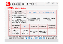[국제경영] 유니클로 글로벌 전략 분석-8