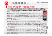 [국제경영] 유니클로 글로벌 전략 분석-10