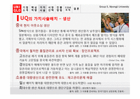 [국제경영] 유니클로 글로벌 전략 분석-11