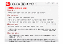 [국제경영] 유니클로 글로벌 전략 분석-12