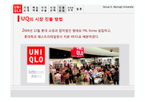[국제경영] 유니클로 글로벌 전략 분석-13
