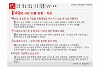 [국제경영] 유니클로 글로벌 전략 분석-14