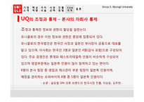 [국제경영] 유니클로 글로벌 전략 분석-15