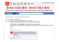 [국제경영] 유니클로 글로벌 전략 분석-16