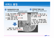 [서비스운영관리] 삼성서울병원 서비스전략-10