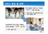 [서비스운영관리] 삼성서울병원 서비스전략-12