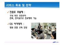 [서비스운영관리] 삼성서울병원 서비스전략-15
