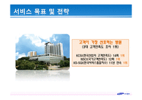 [서비스운영관리] 삼성서울병원 서비스전략-16