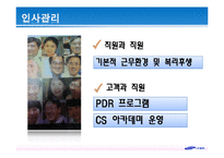 [서비스운영관리] 삼성서울병원 서비스전략-17