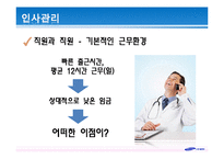 [서비스운영관리] 삼성서울병원 서비스전략-18