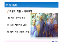 [서비스운영관리] 삼성서울병원 서비스전략-19