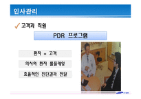 [서비스운영관리] 삼성서울병원 서비스전략-20