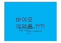 셀트리온 전략경영-5
