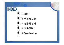 [마케팅조사론] 대학생의 편의점 이용실태-2