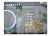 [마케팅커뮤니케이션] NCSOFT 엔씨소프트 IMC를 통한 기업이미지 개선 방안-2
