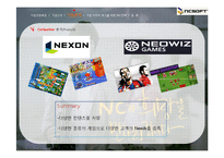 [마케팅커뮤니케이션] NCSOFT 엔씨소프트 IMC를 통한 기업이미지 개선 방안-12