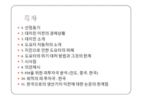 [국제경영] 도요타의 사례에서 본 자연 재해의 피해를 입은 글로벌 기업의 대응 방향-2