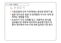 [국제경영] 도요타의 사례에서 본 자연 재해의 피해를 입은 글로벌 기업의 대응 방향-3