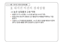 [국제경영] 도요타의 사례에서 본 자연 재해의 피해를 입은 글로벌 기업의 대응 방향-6